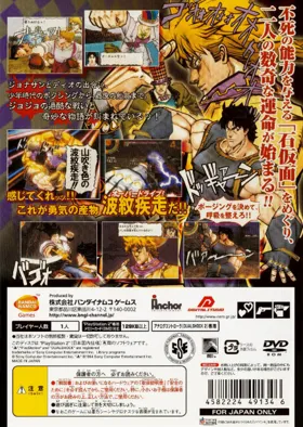 Jojo no Kimyou na Bouken - Phantom Blood (Japan) box cover back